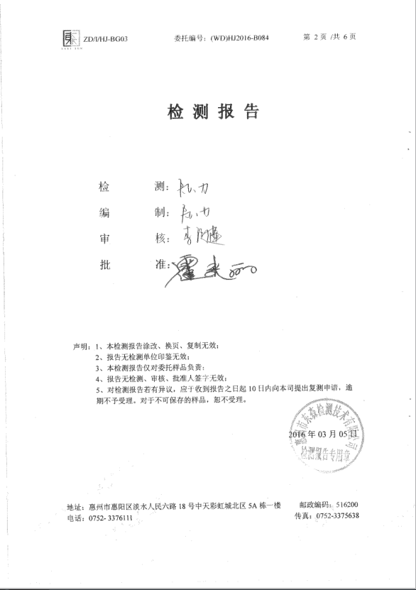 信息公开：尊龙集团科技2016年废气检测报告