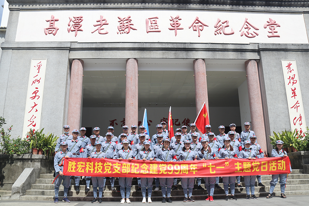 走进革命老区—尊龙集团科技党支部开展庆祝建党99周年“七一”主题党日活动